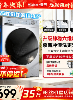 【国补15%】海尔滚筒洗衣机10公斤全自动家用大容量变频27E统帅