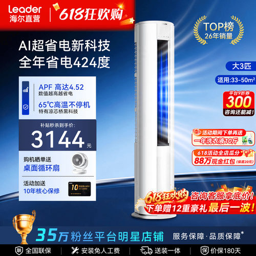 双排纯铜管】海尔空调柜机3匹