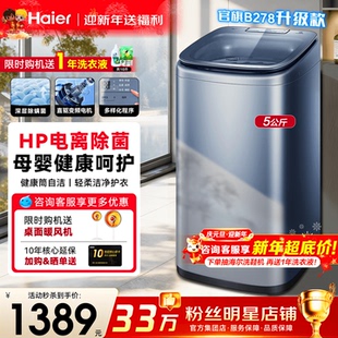 海尔迷你洗衣机5公斤直驱全自动小型儿童波轮除菌378 惊喜特惠
