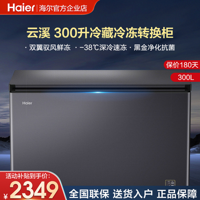 海尔300升风冷无霜超低温冰柜