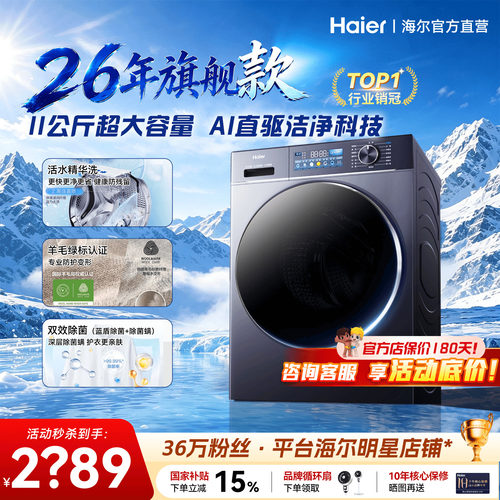 海尔云溪4.0洗衣机！旗舰新款78E