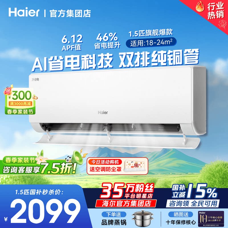 【双排铜管】海尔空调1.5匹家用一级变频挂机净省电E1PLUS旗