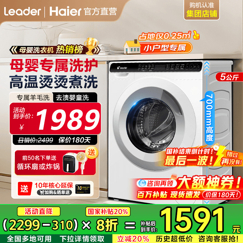 [补贴20%]海尔迷你洗衣机5公斤小型全自动家用母婴滚筒除菌旗舰店