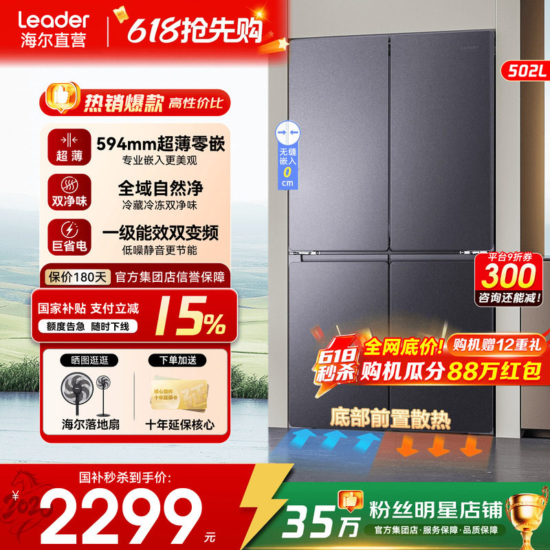 【594mm超薄零嵌】海尔冰箱统帅502L懒人系十字对开门大容量旗舰