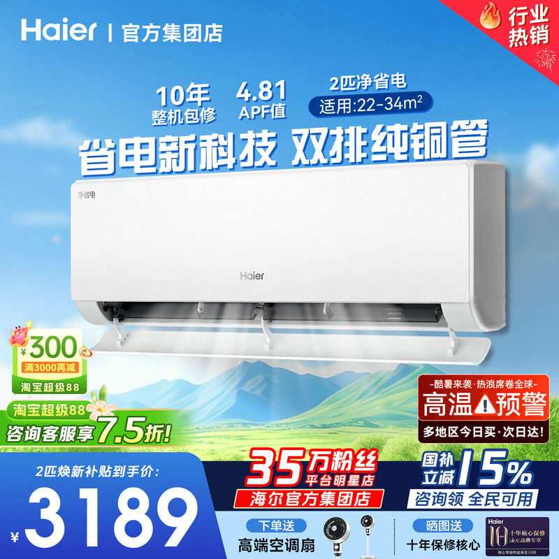 大挂机】海尔空调2匹3匹省电一级能效变频家用客厅冷暖除湿旗舰店