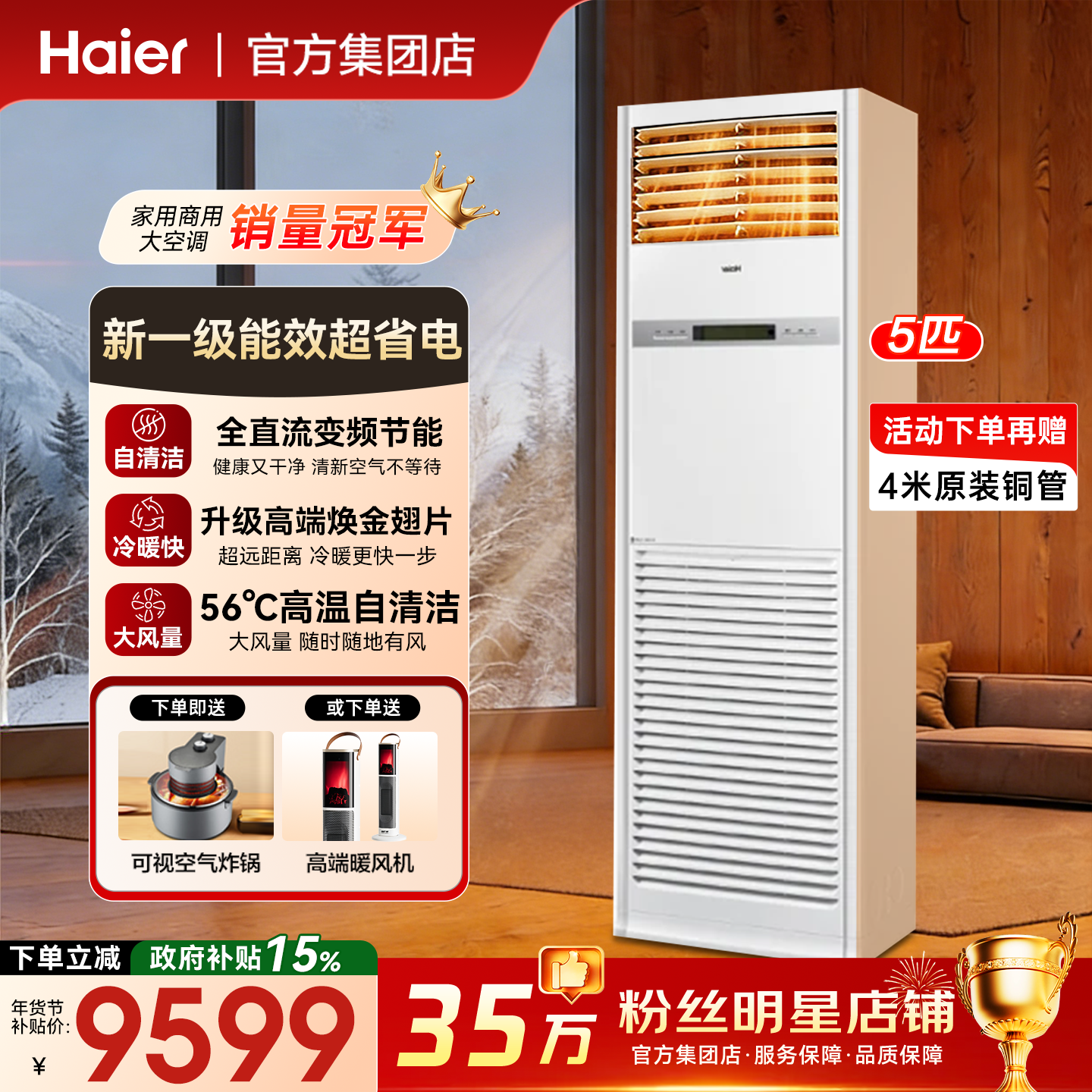 [政府补贴15%]海尔空调5匹6匹立式柜机商用中央空调一级能效变