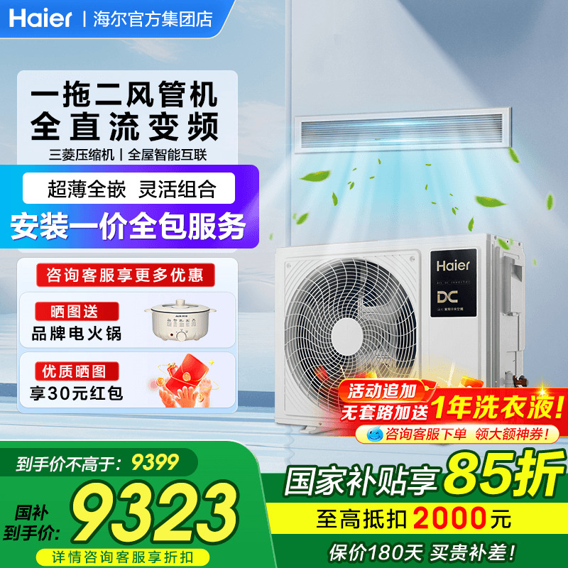 海尔空调大3匹乐家一拖二风管机