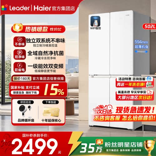 独立双系统海尔冰箱统帅502L超薄