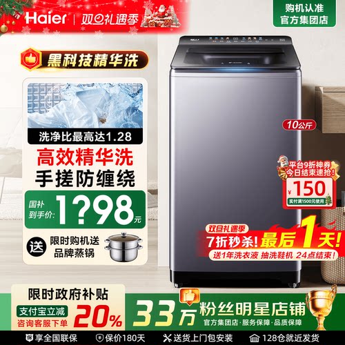 海尔新品洗衣机12公斤全自动波轮