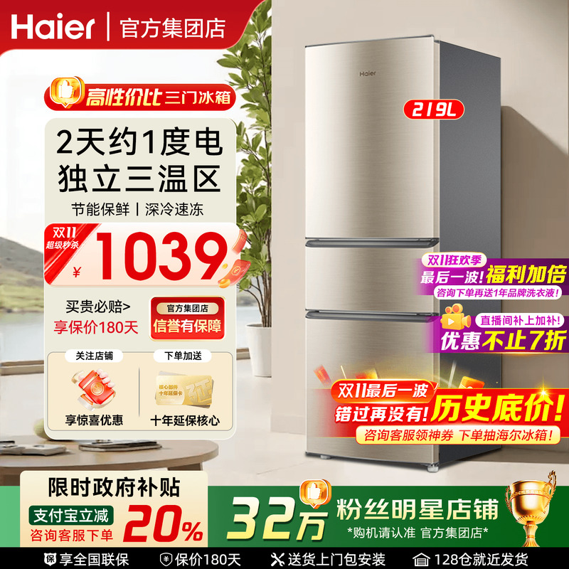 政府补贴海尔电冰箱家用216升无霜双门三开门小型变频租房219L升