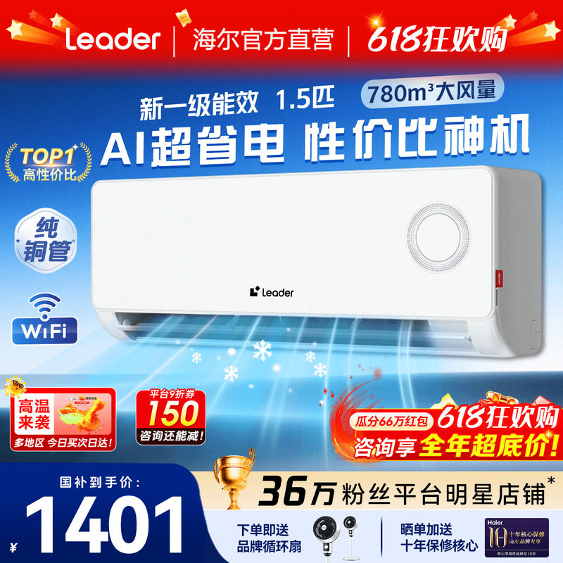 海尔空调1.5匹1匹家用新一级能效变频统帅卧室冷暖挂机除湿旗舰店