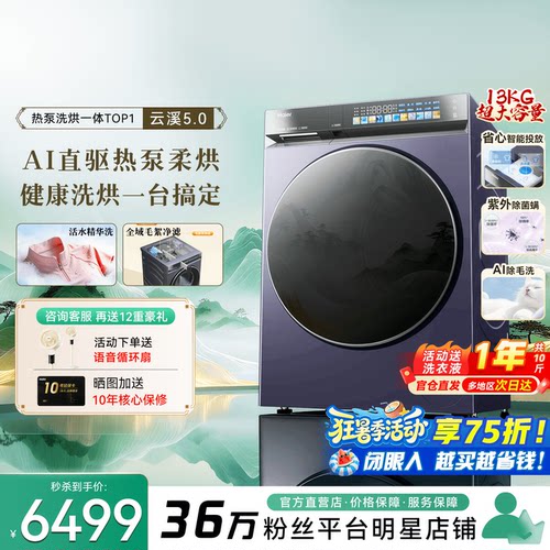海尔旗舰洗衣机D3热泵洗烘一体