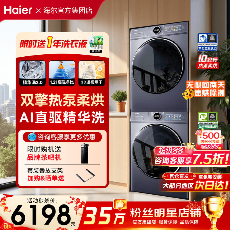 云溪4.0pro】海尔洗烘套装77E直驱洗衣机双擎热泵烘干机75D旗舰店