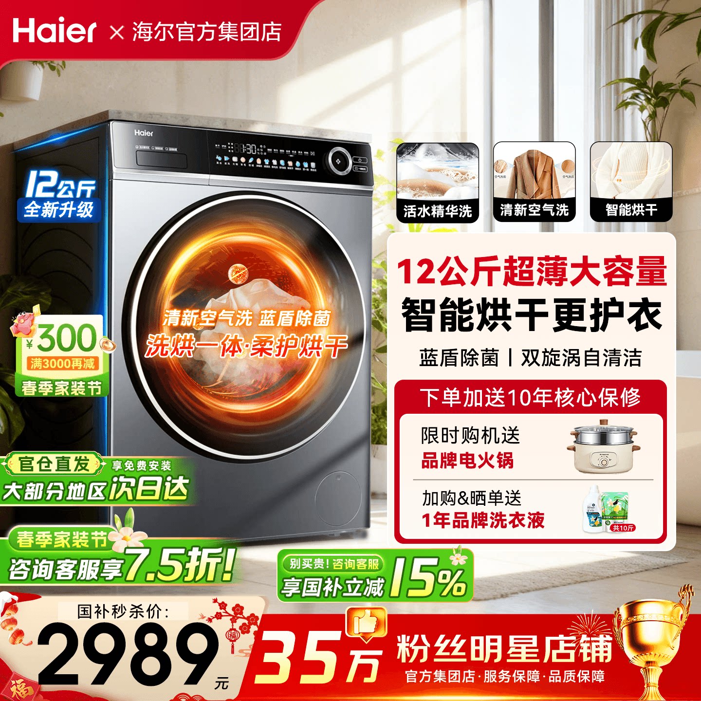 【超越4.0】海尔洗衣机家用10/12公斤超大容量洗烘一体659