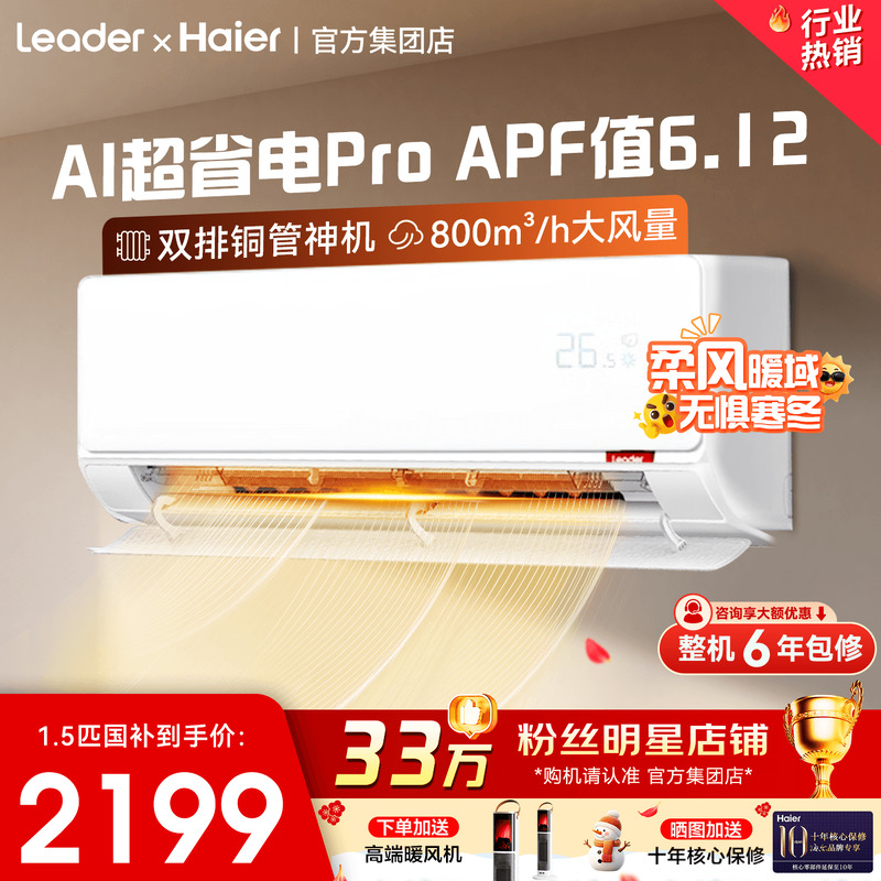 海尔Leader空调1.5匹一级家用LA2