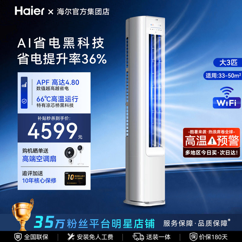 【纯铜管】海尔空调3匹2匹净省电家用一级变频客厅冷暖立式柜机E1