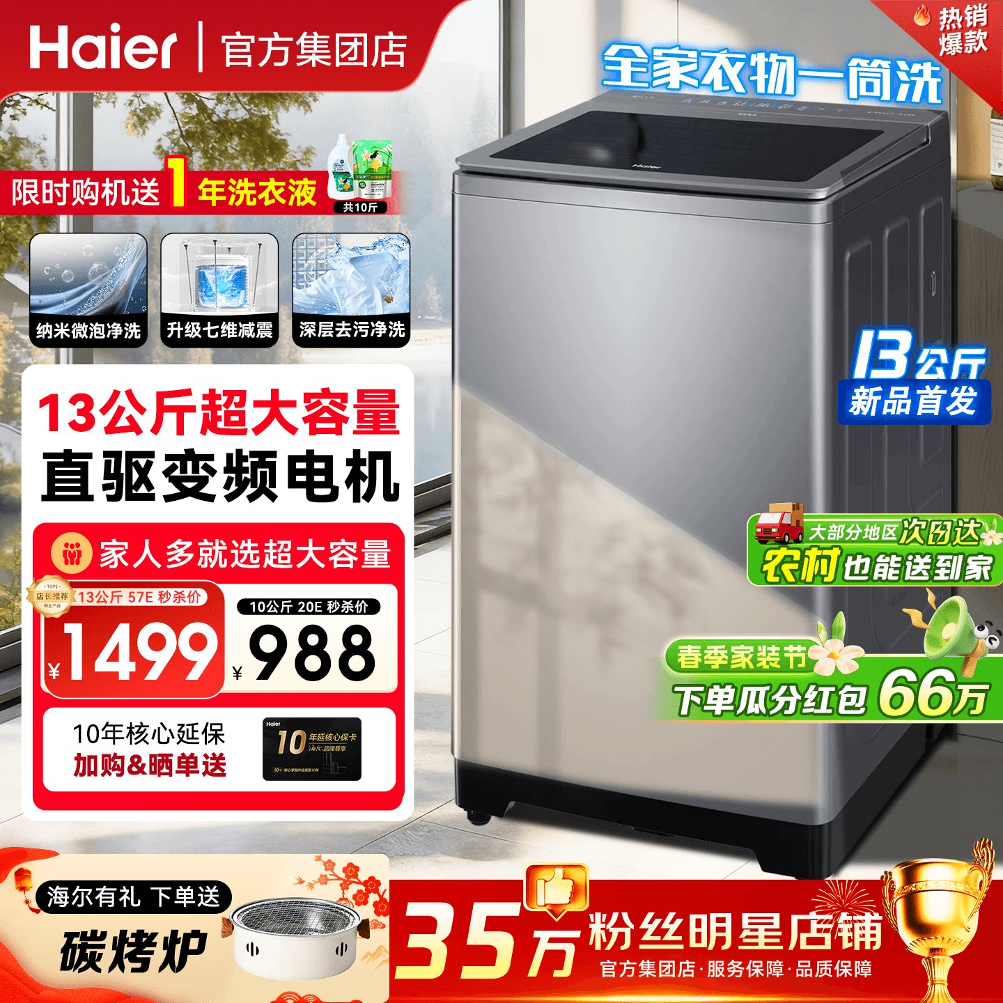 【门店款】海尔洗衣机13/12公斤大容量家用全自动60E直驱波轮27A2