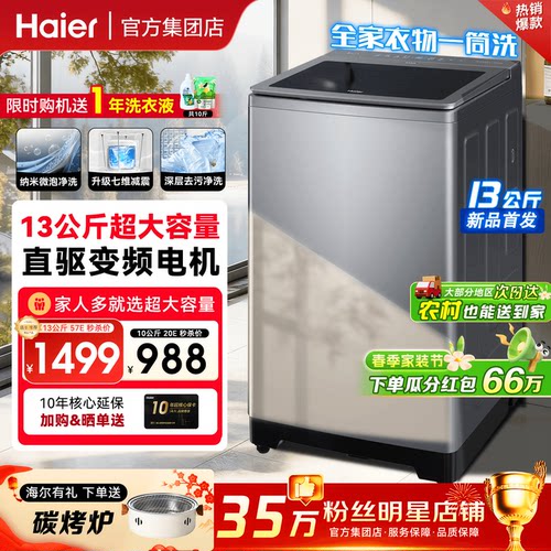 实体店同款海尔13公斤洗衣机27A2