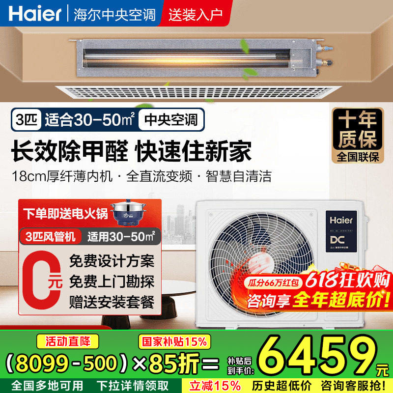 【政府补贴】海尔出品中央空调统帅3匹一拖一家用风管机一级能效