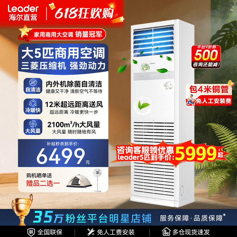 海尔空调4匹统帅5匹家用商用变频大风量立式大柜机中央空调旗舰店