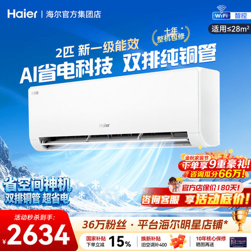 海尔空调大挂机!2匹一级变频省电