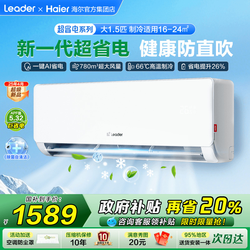 海尔空调1匹1.5匹2匹家用一级变频统帅卧室挂机冷暖省电LA1旗舰店