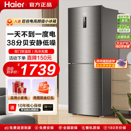海尔272L双开两门小冰箱出租房家用二人风冷省电节能官方旗舰店