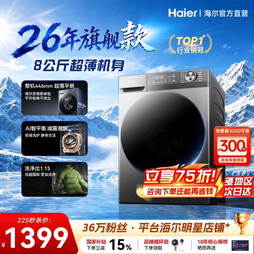26年新品海尔滚筒洗衣机除菌静音