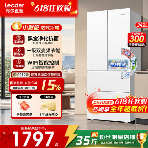 海尔342L法式统帅电冰箱旗舰店