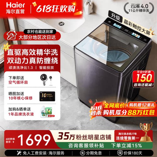 海尔防缠绕波轮洗衣机直驱超静音