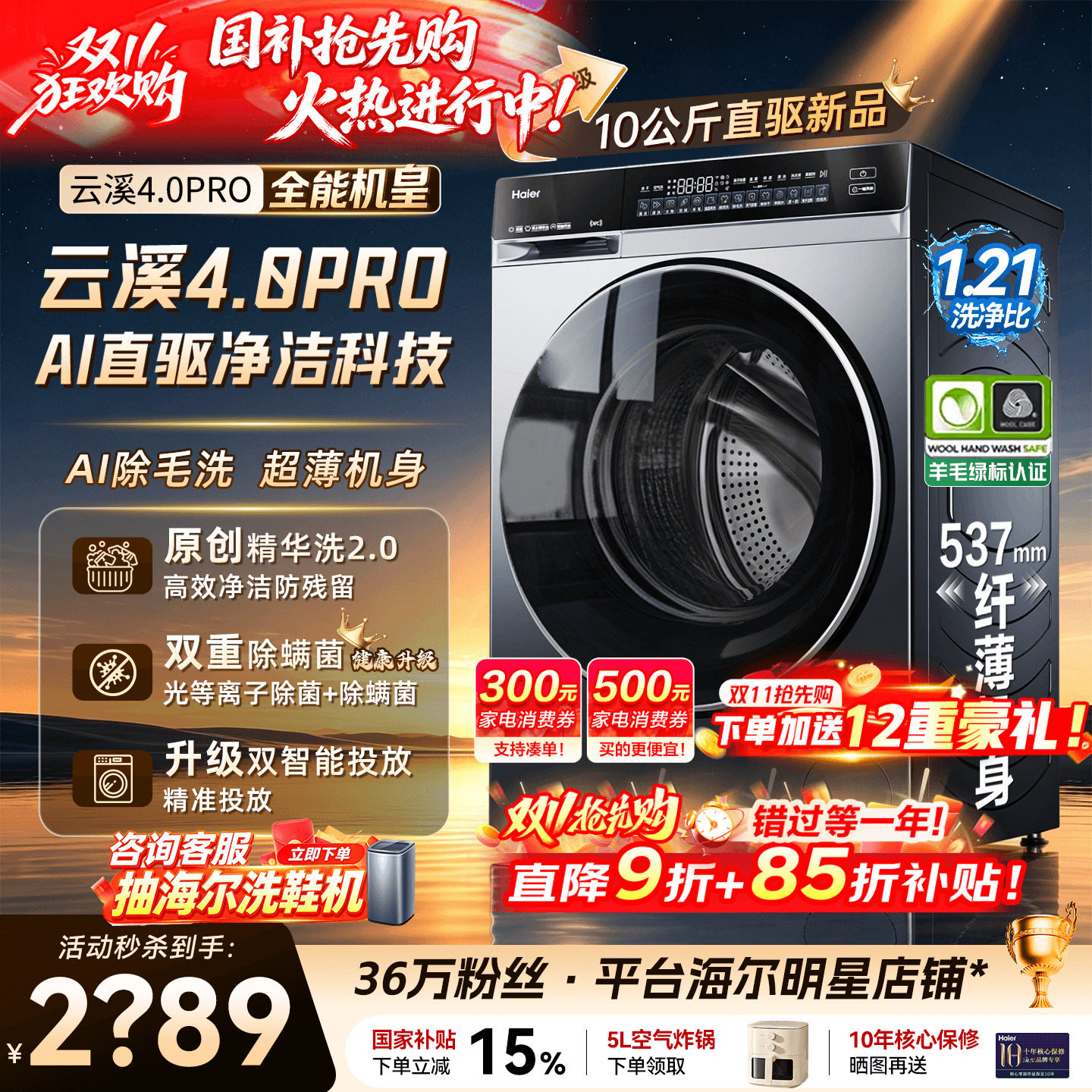 旗舰机皇！海尔洗衣机云溪4.0PRO