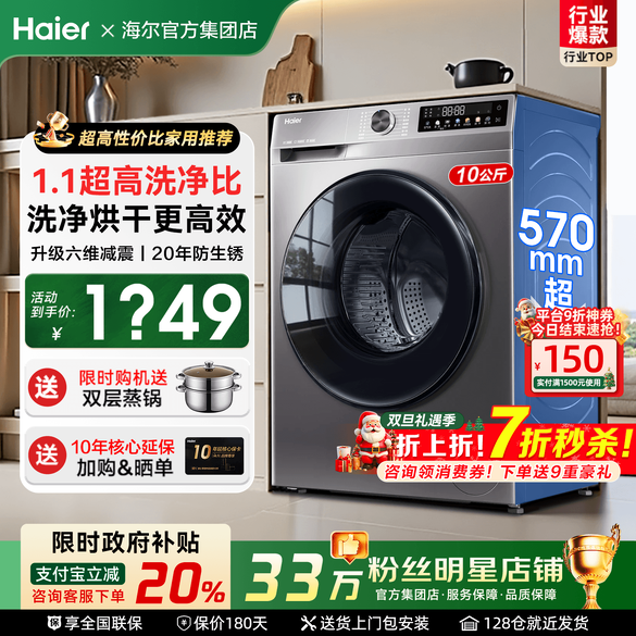 海尔滚筒洗衣机超薄10KG洗烘一体