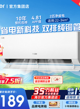 大挂机】海尔空调2匹3匹家用客厅一级能效变频卧室冷暖省电旗舰店
