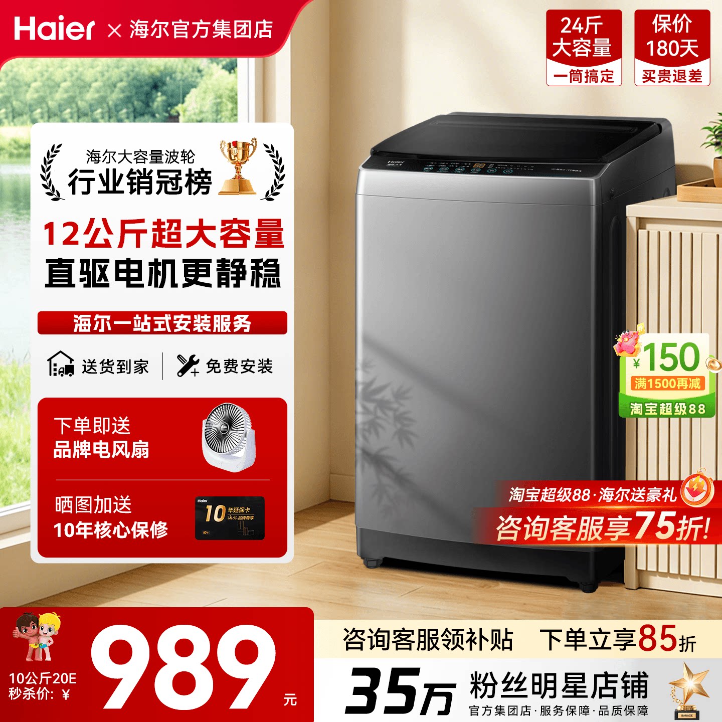 海尔洗衣机10/12/13公斤大容量家用直驱变频全自动波轮除菌旗舰店