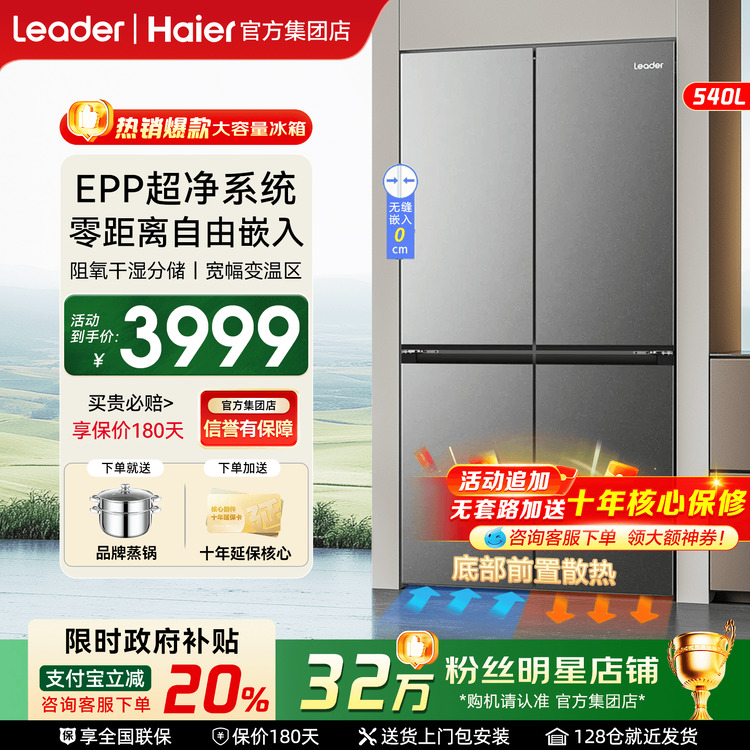 国补20%统帅冰箱540L零嵌大容量