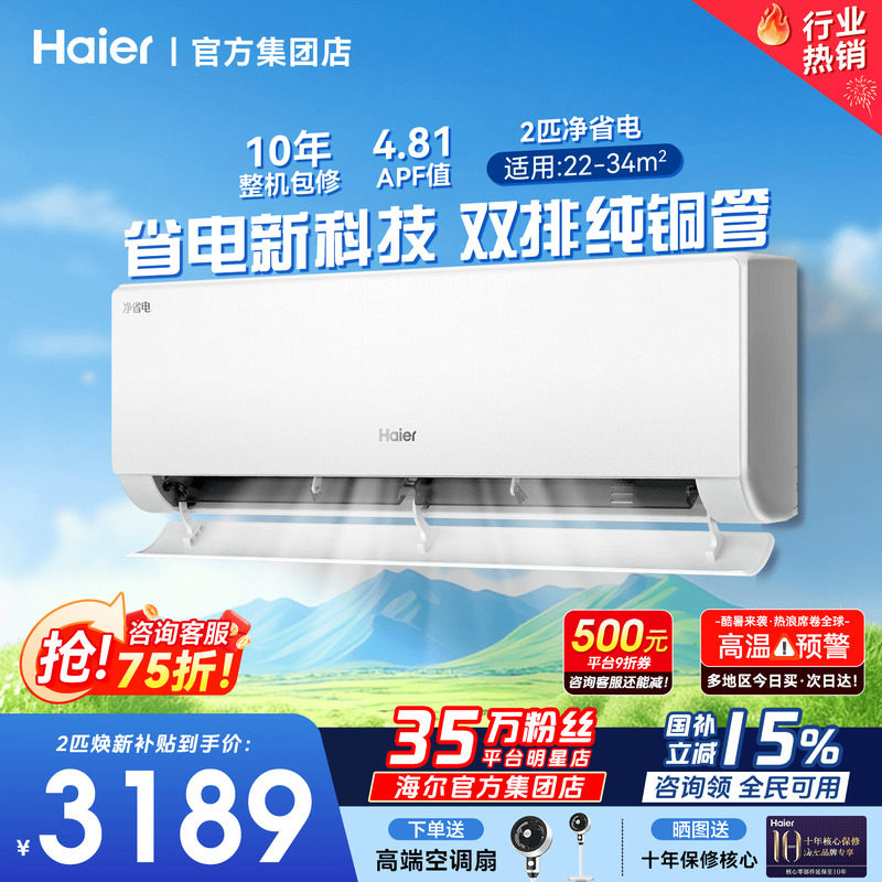 大挂机】海尔空调2匹3匹省电一级能效变频家用客厅冷暖除湿旗舰店