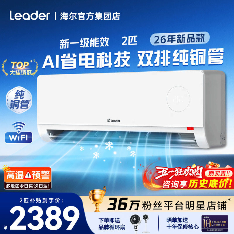 大挂机】海尔空调2匹3匹省电一级能效变频家用客厅冷暖统帅旗舰店