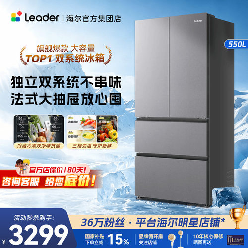 海尔冰箱新品550升双系统双变频