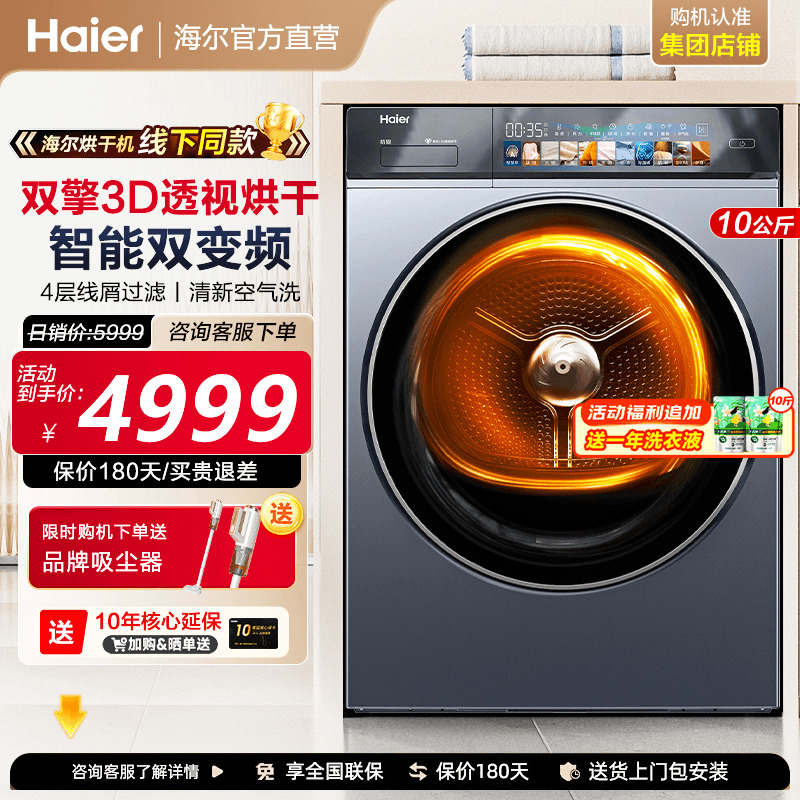 海尔热泵干衣机双擎线下门店同款