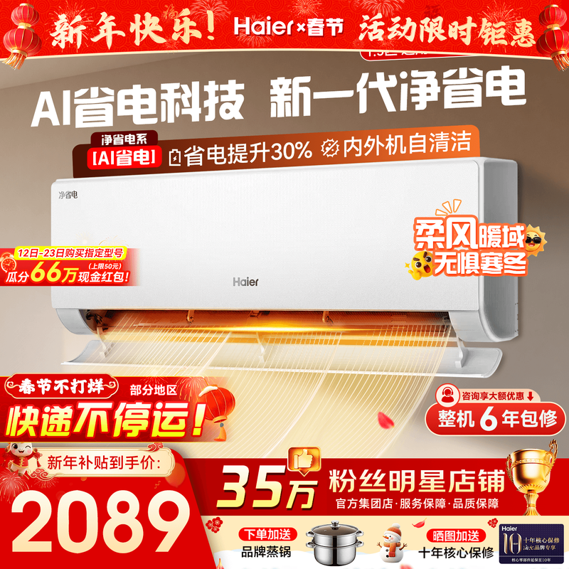 【纯铜管】海尔空调1.5匹1匹家用一级变频冷暖挂机净省电E1旗舰店