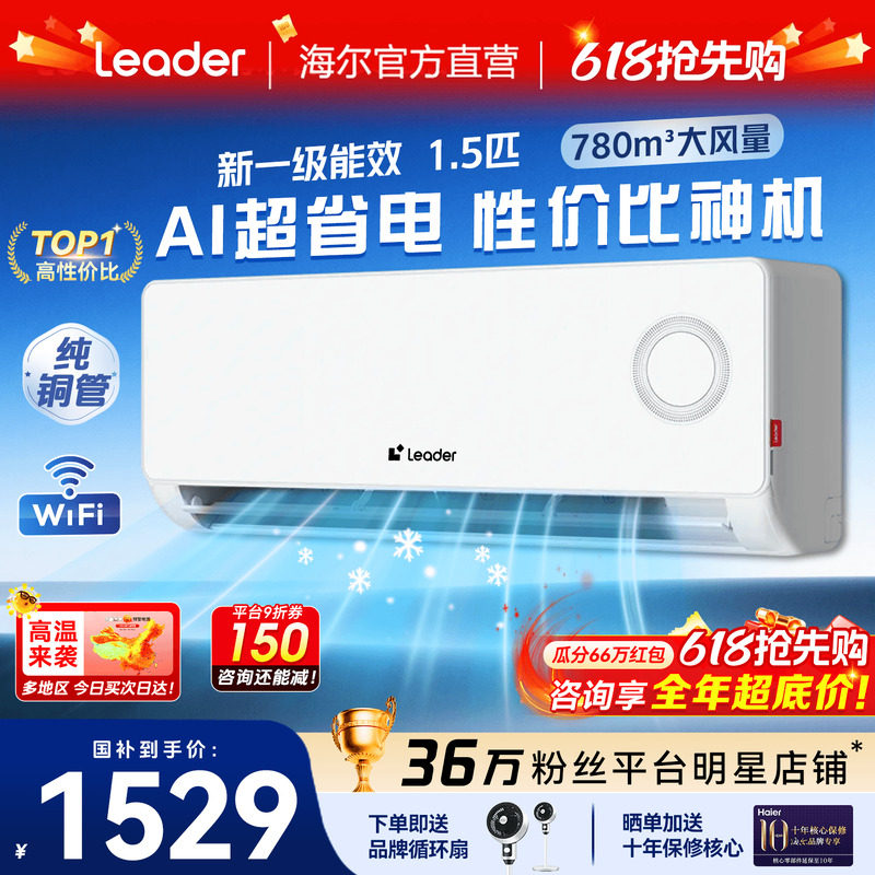 海尔空调1.5匹挂机家用新一级能效变频统帅卧室冷暖除湿LA1旗舰店