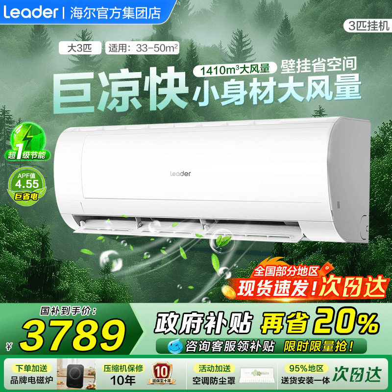 【国补减20%】海尔空调2匹3匹大挂机客厅家用一级能效变频旗舰店