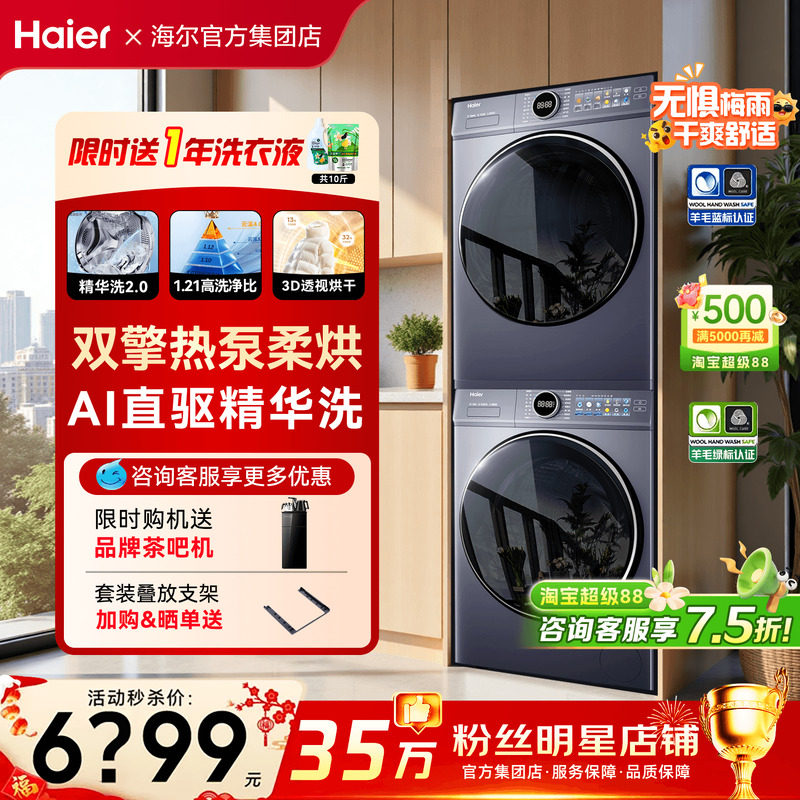 云溪4.0Pro】海尔洗烘套装77E直驱洗衣机双擎热泵烘干机75D旗舰店