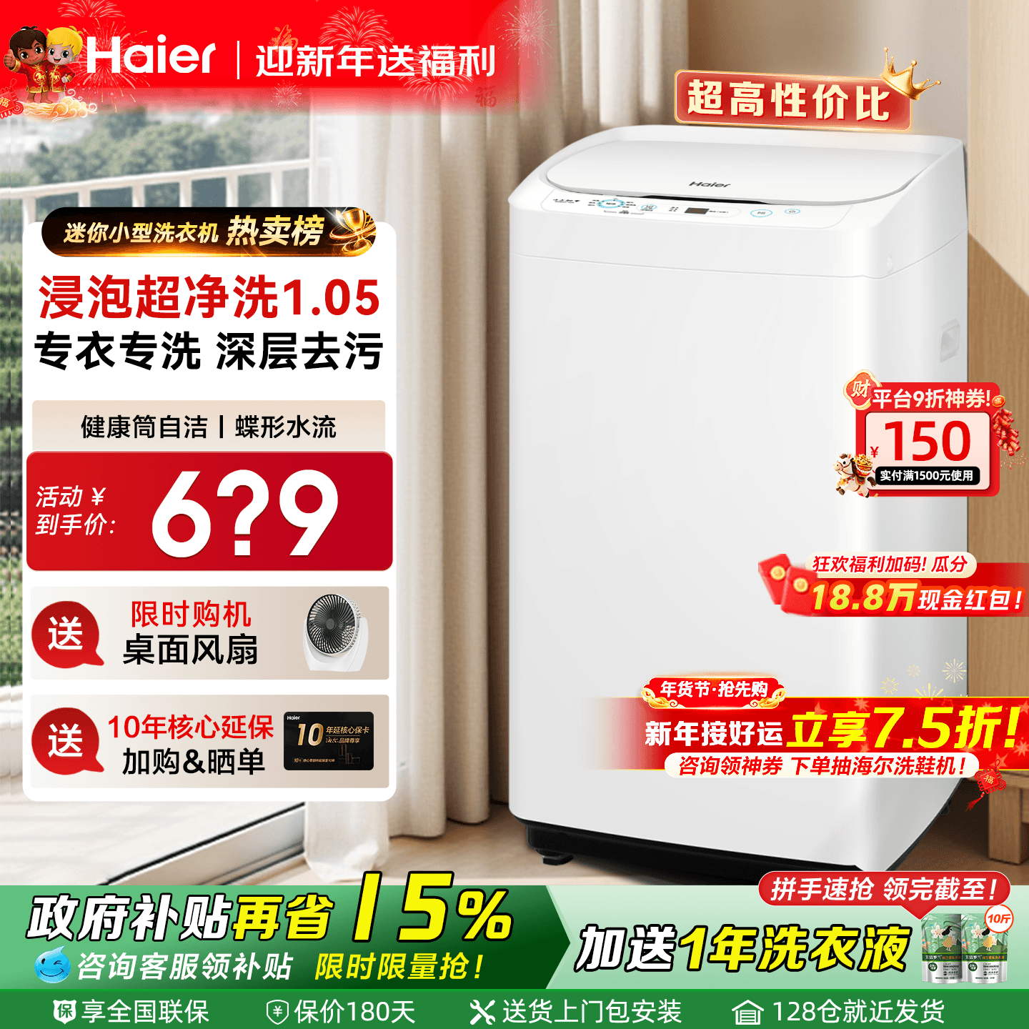 以旧换新海尔家用小型洗衣机迷你波轮全自动儿童洗内衣除菌,大家电,洗衣机,淘宝优惠券,粉丝福利购,淘宝优惠卷