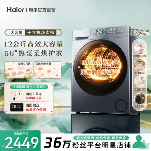 12公斤大容量！海尔热泵烘干机