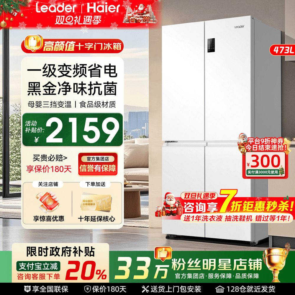 国补20%]海尔冰箱白色家用十字对开四门473L统帅一级变频节能