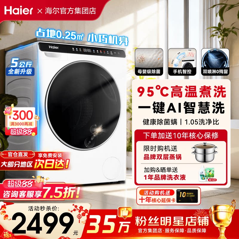 国补15%】海尔迷你洗衣机5公斤小型滚筒家用全自动儿童除菌旗舰店