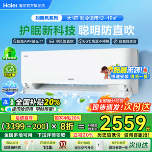 国补立减20% 海尔空调瑞熙聪明风1.5匹家用一级能效变频挂机Z500