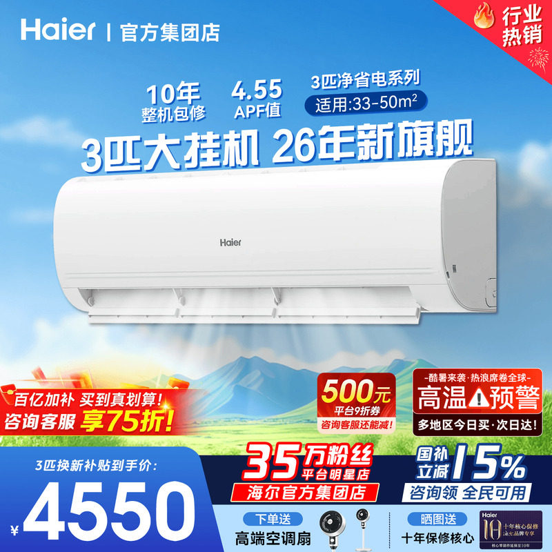 大挂机】海尔空调3匹2匹家用一级能效变频省电客厅冷暖除湿旗舰店