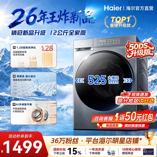 新品首发！海尔12kg大容量洗衣机